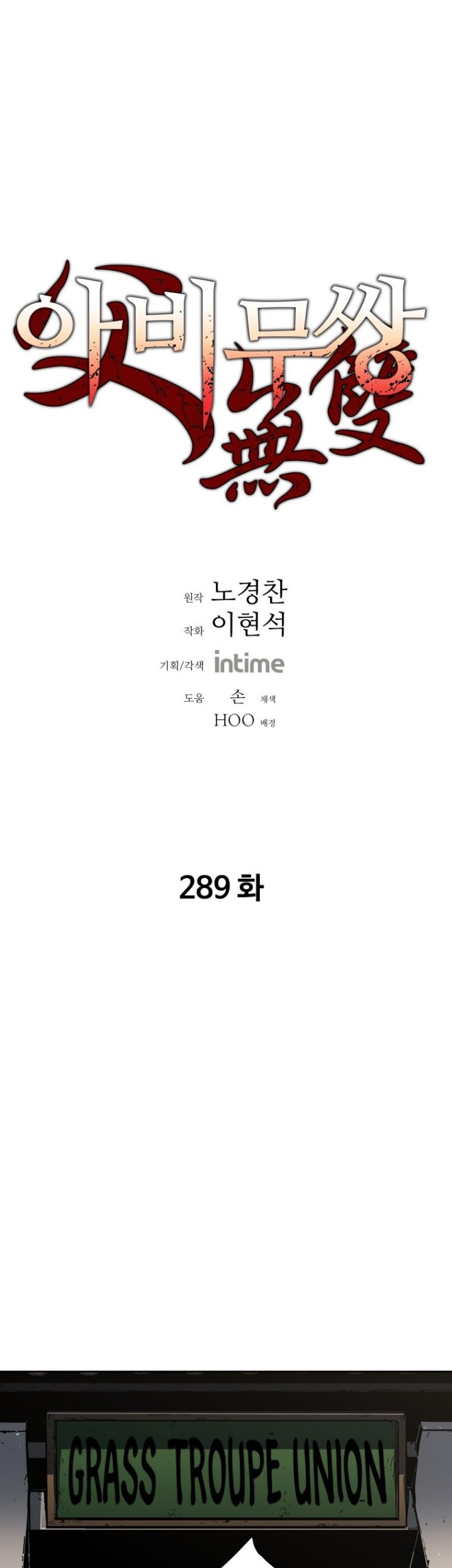 Manhwa Peerless Dad Chapter 289 gambar 2