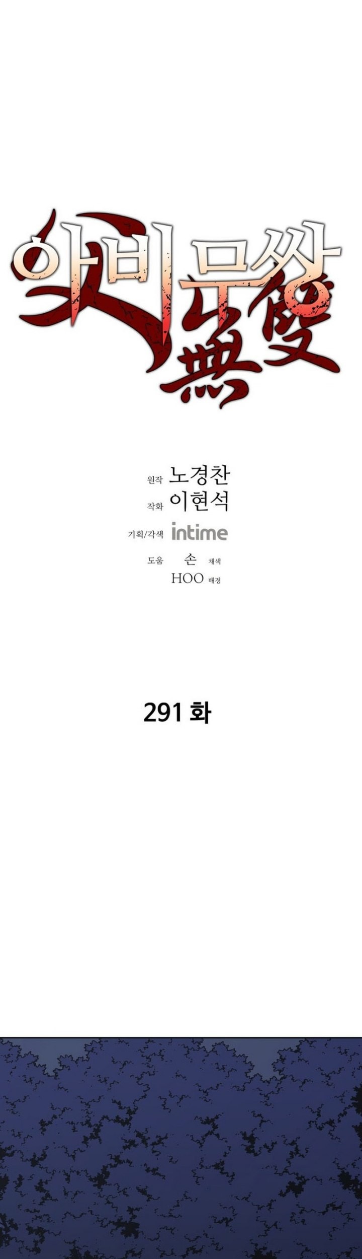 Manhwa Peerless Dad Chapter 291 gambar 2