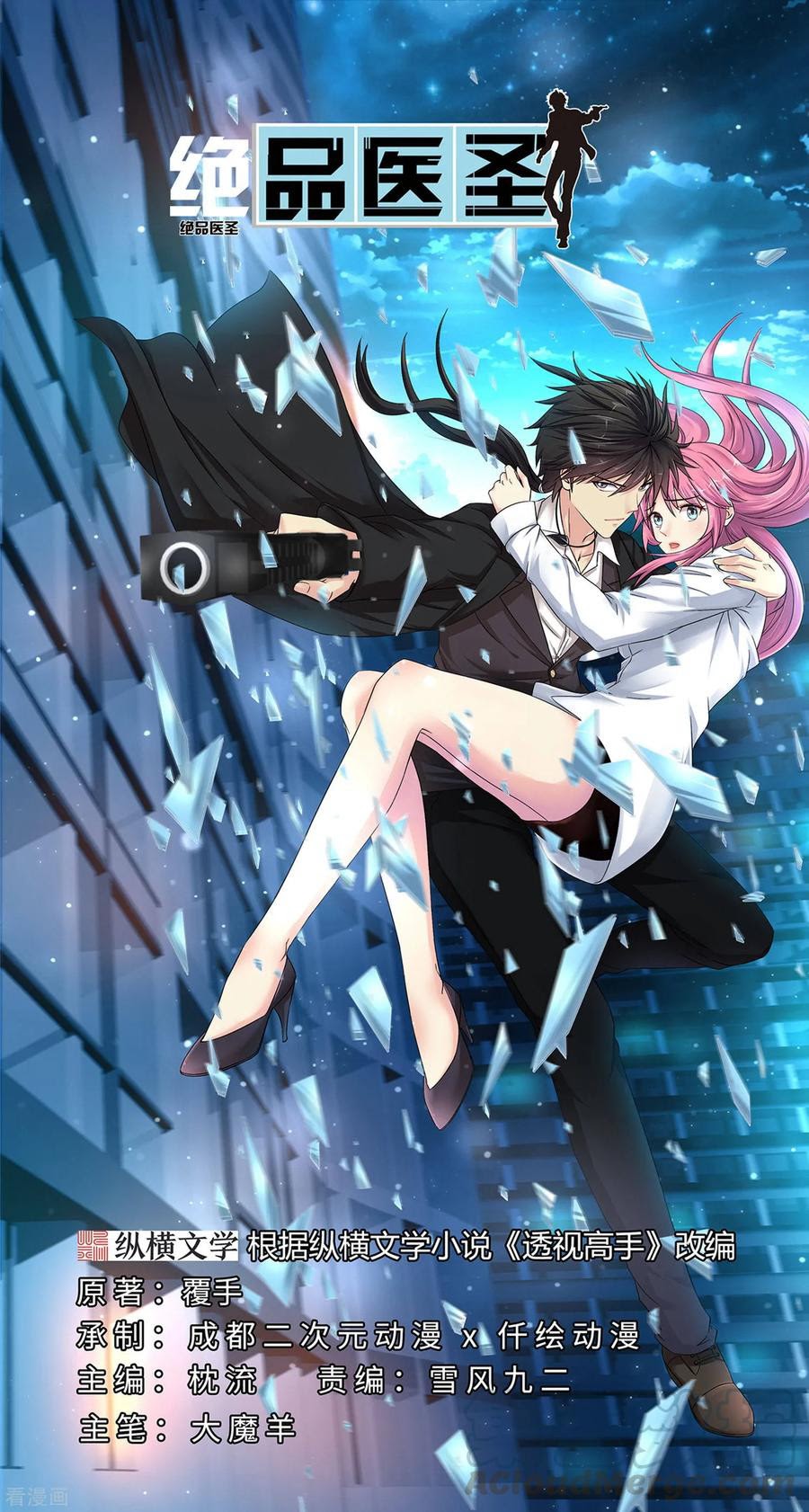Manhua Peerless Medical Saint Chapter 21 gambar 2