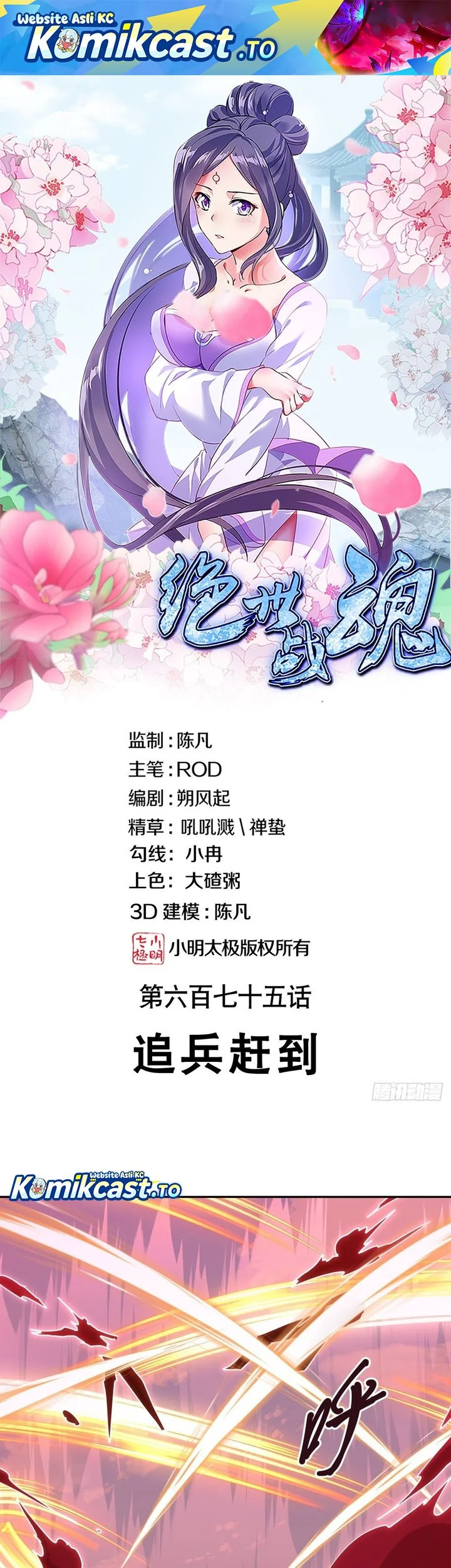 Manhua Peerless Soul Chapter 684 gambar 2