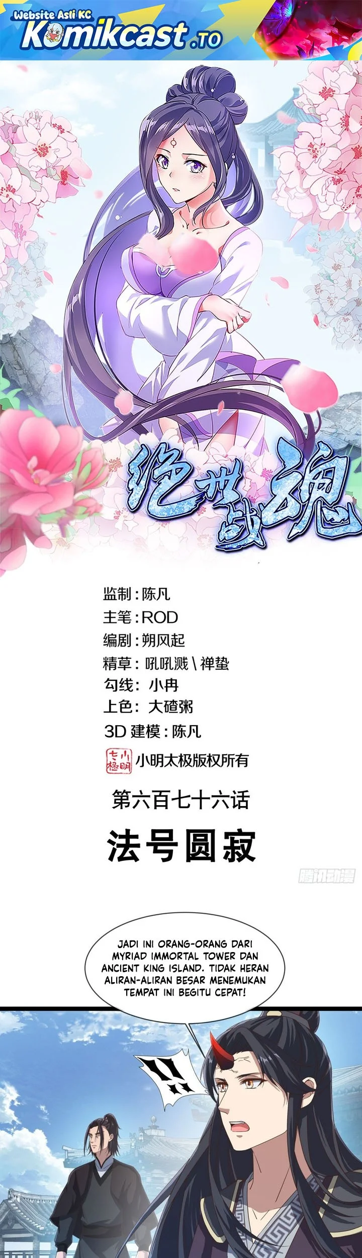 Manhua Peerless Soul Chapter 685 gambar 2