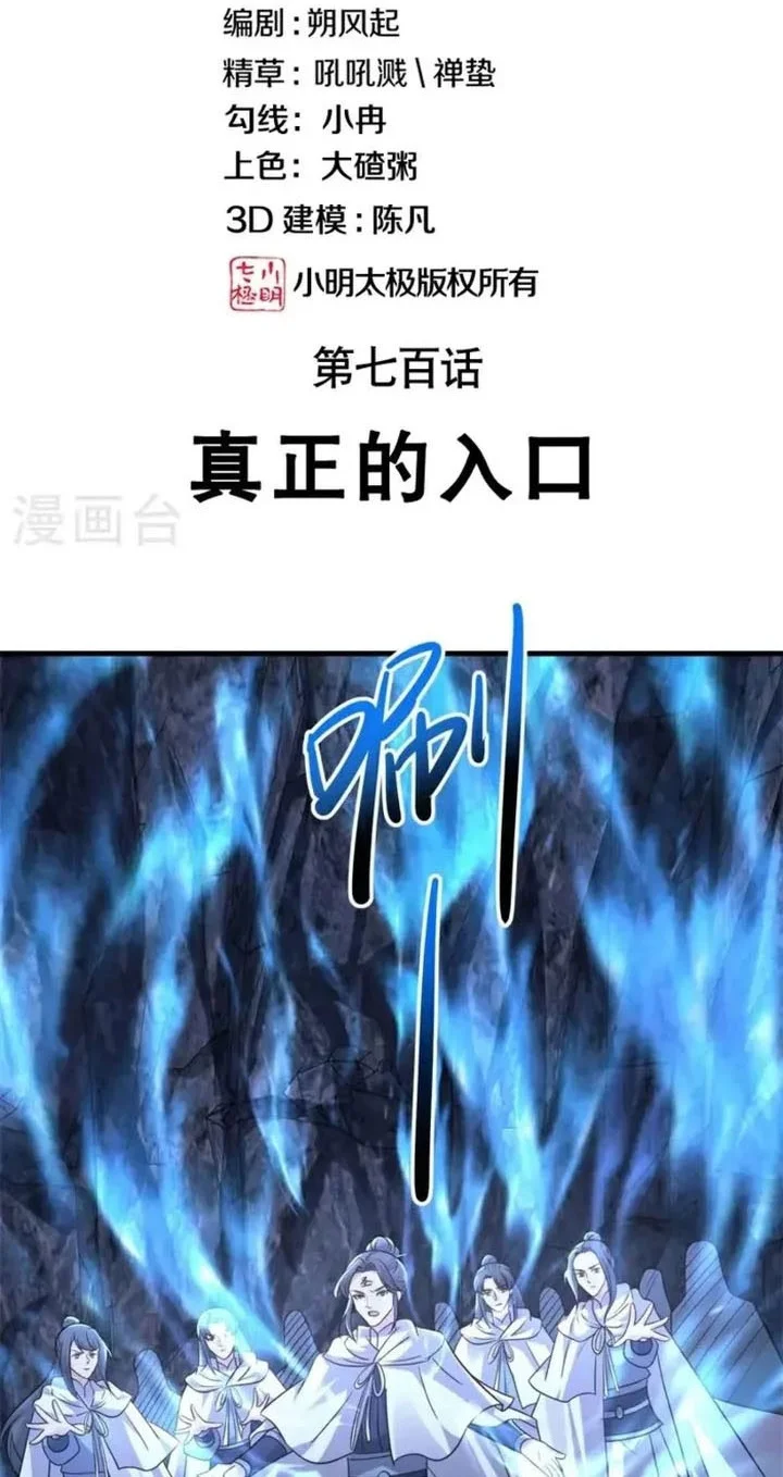 Manhua Peerless Soul Chapter 700 gambar 2