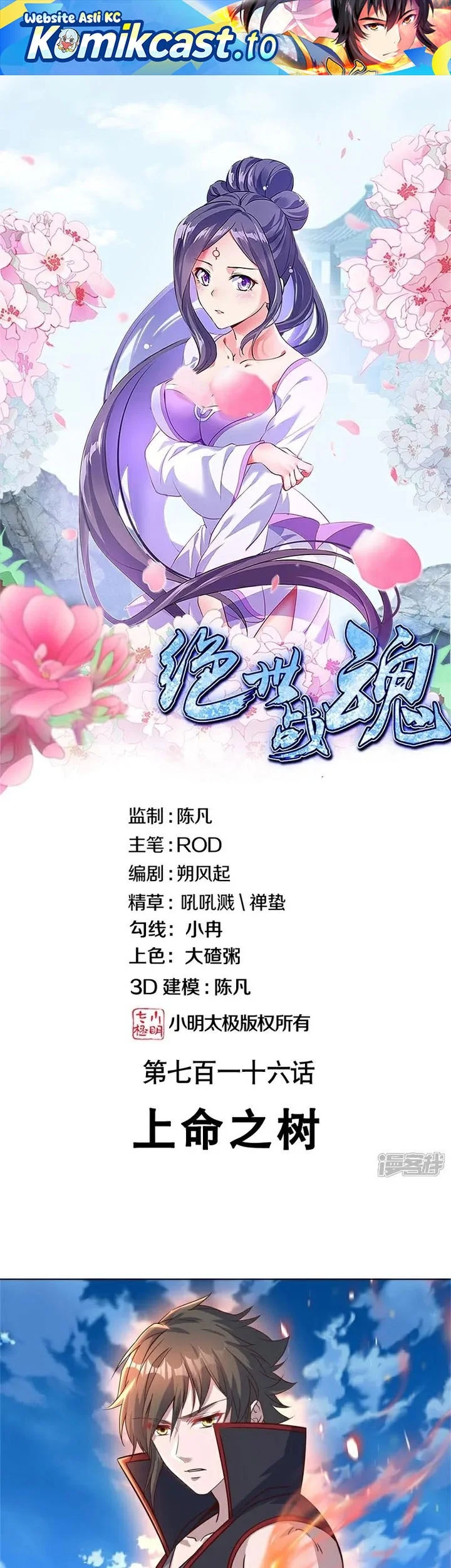 Manhua Peerless Soul Chapter 716 gambar 2
