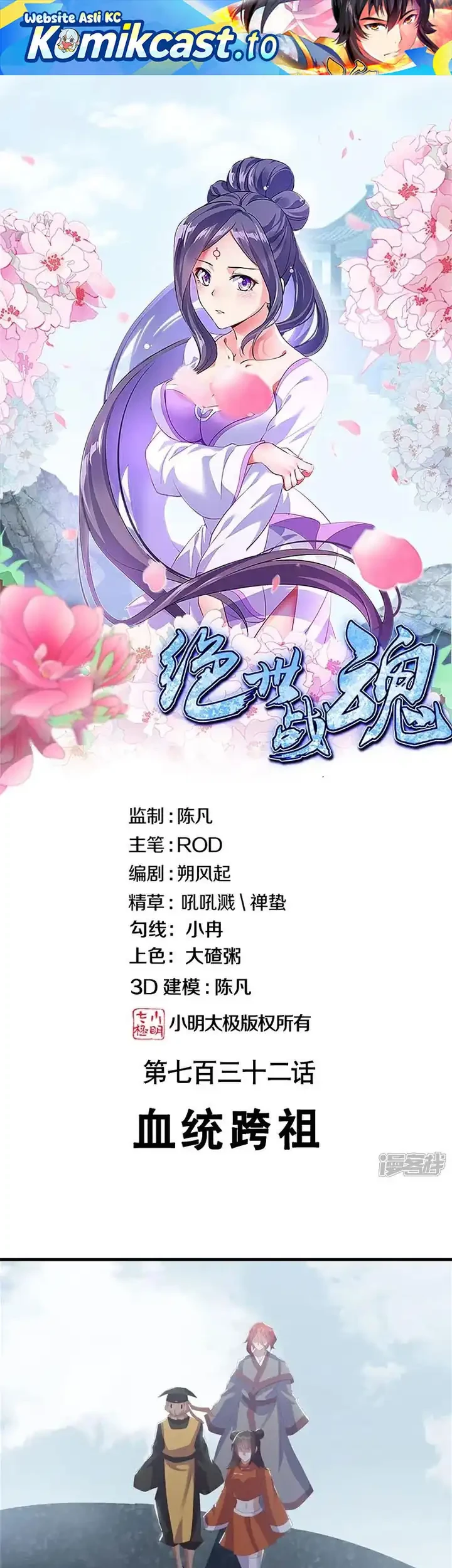 Manhua Peerless Soul Chapter 732 gambar 2