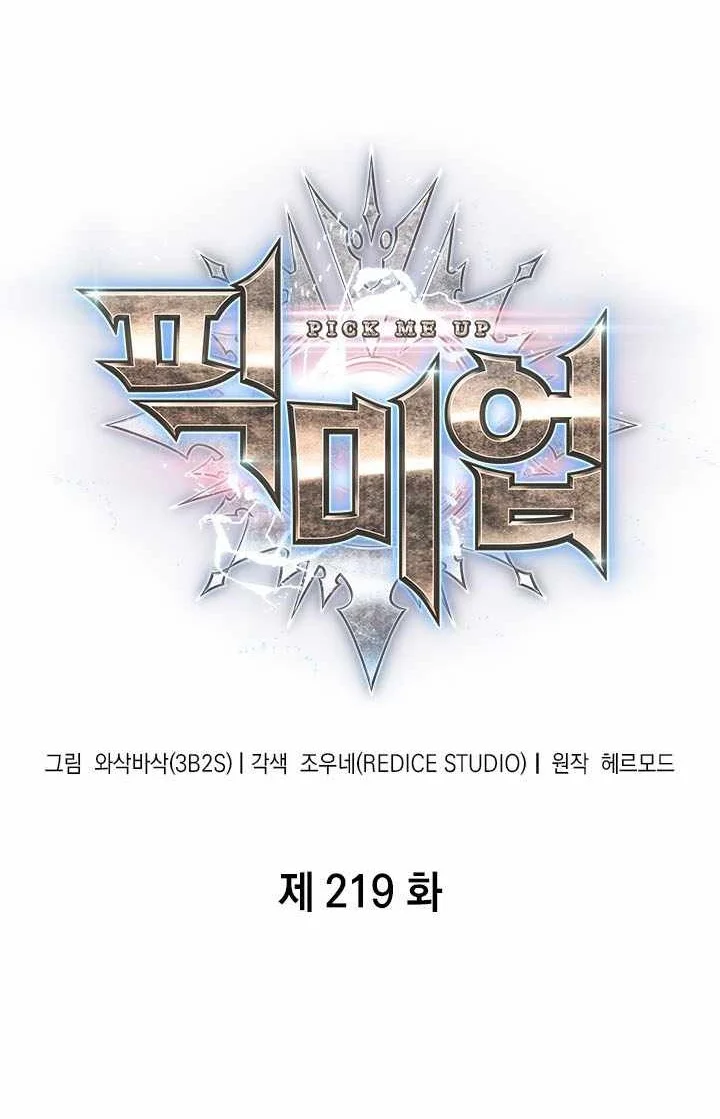 Pick Me Up Chapter 219 Gambar 3