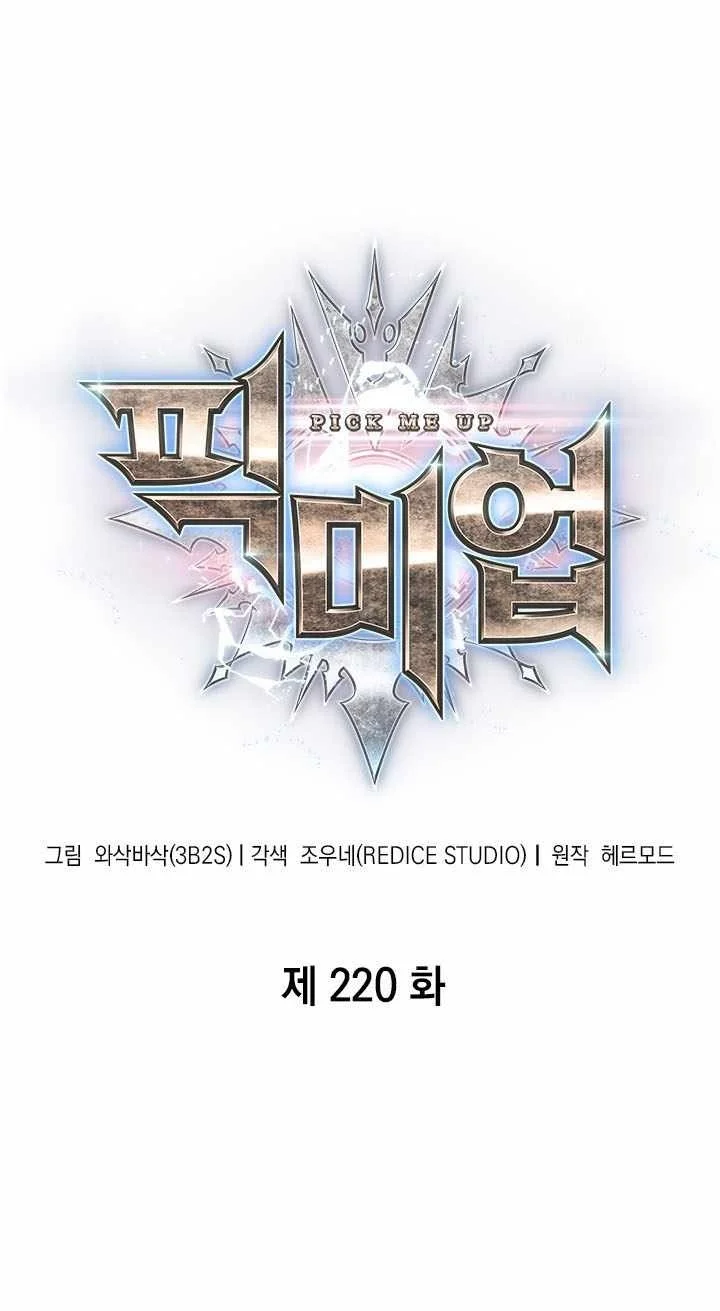 Pick Me Up Chapter 220 Gambar 3