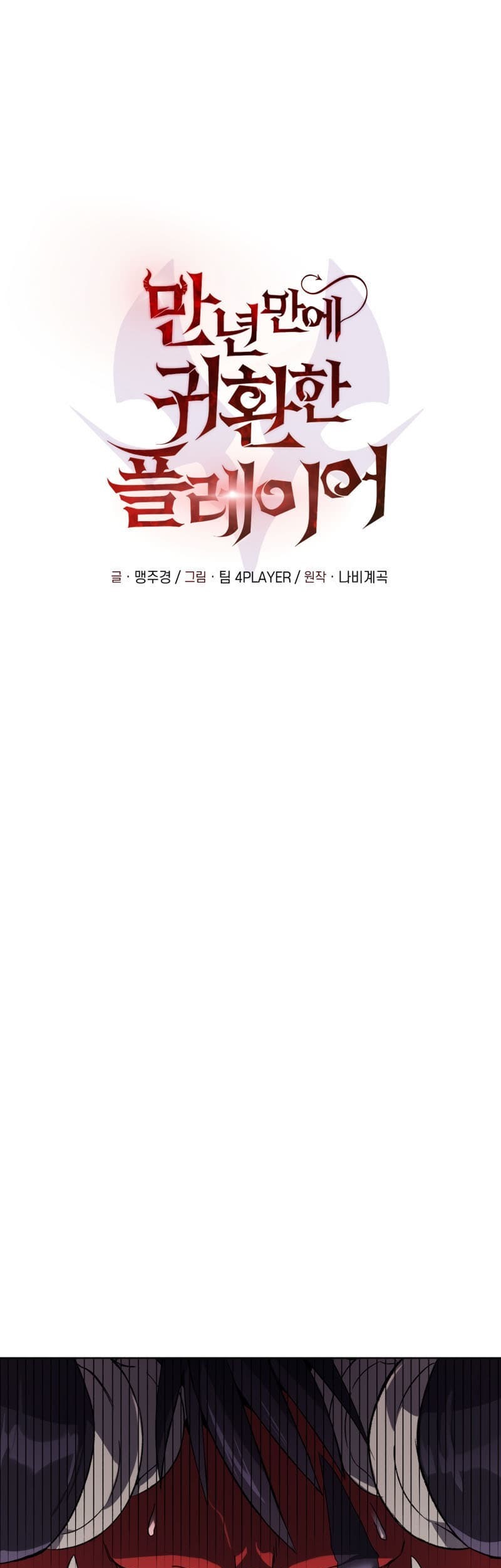 Manhwa Player Who Returned 10,000 Years Later Chapter 2 gambar 2