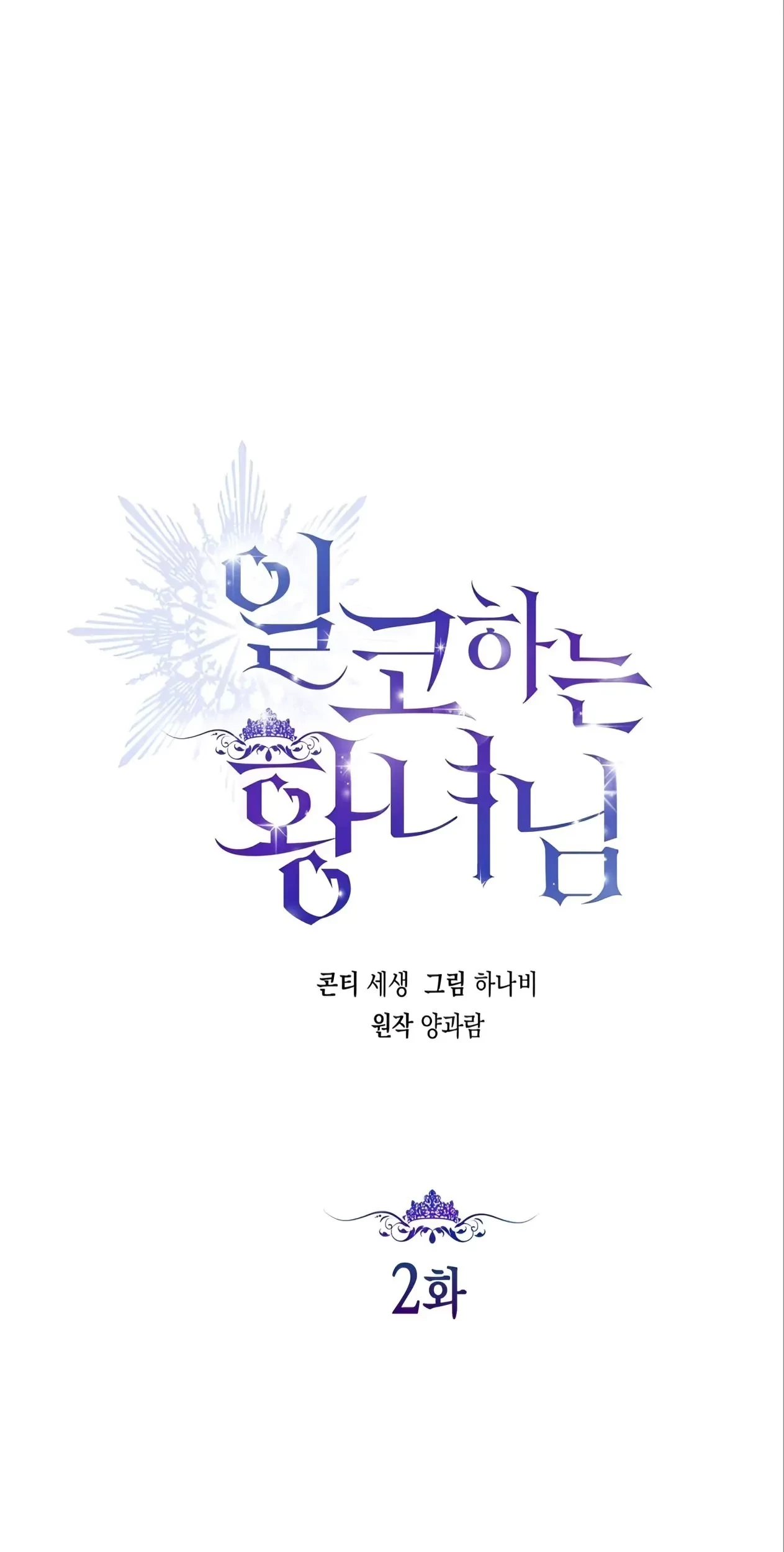 Manhwa Princess Who Hides Her Fandom Chapter 2 gambar 2
