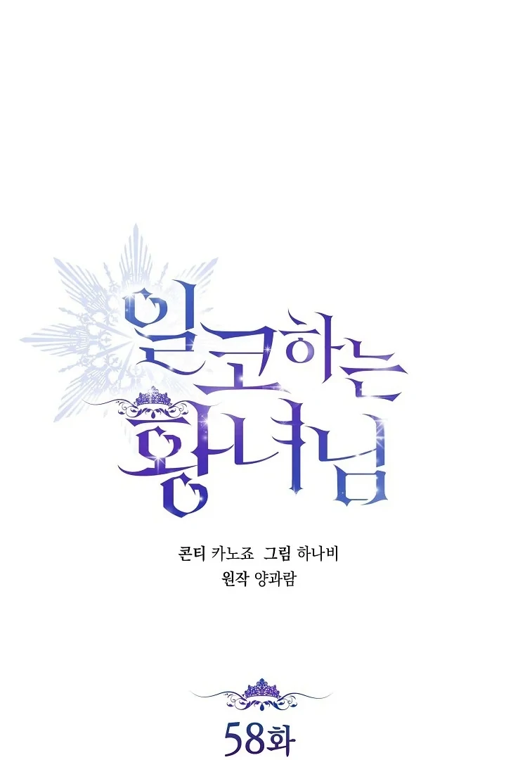 Manhwa Princess Who Hides Her Fandom Chapter 58 gambar 2