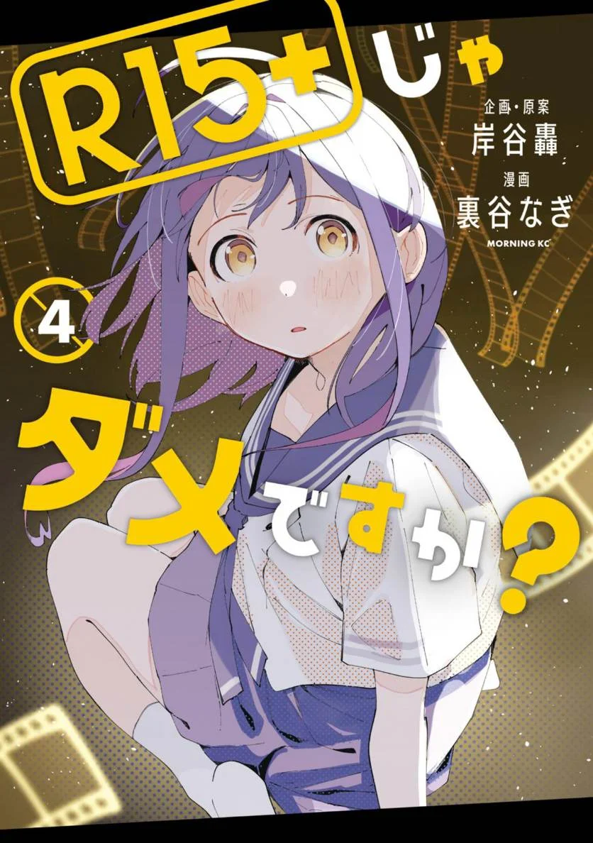 Komik R15+ ja Dame desu ka? Chapter 26 gambar 1