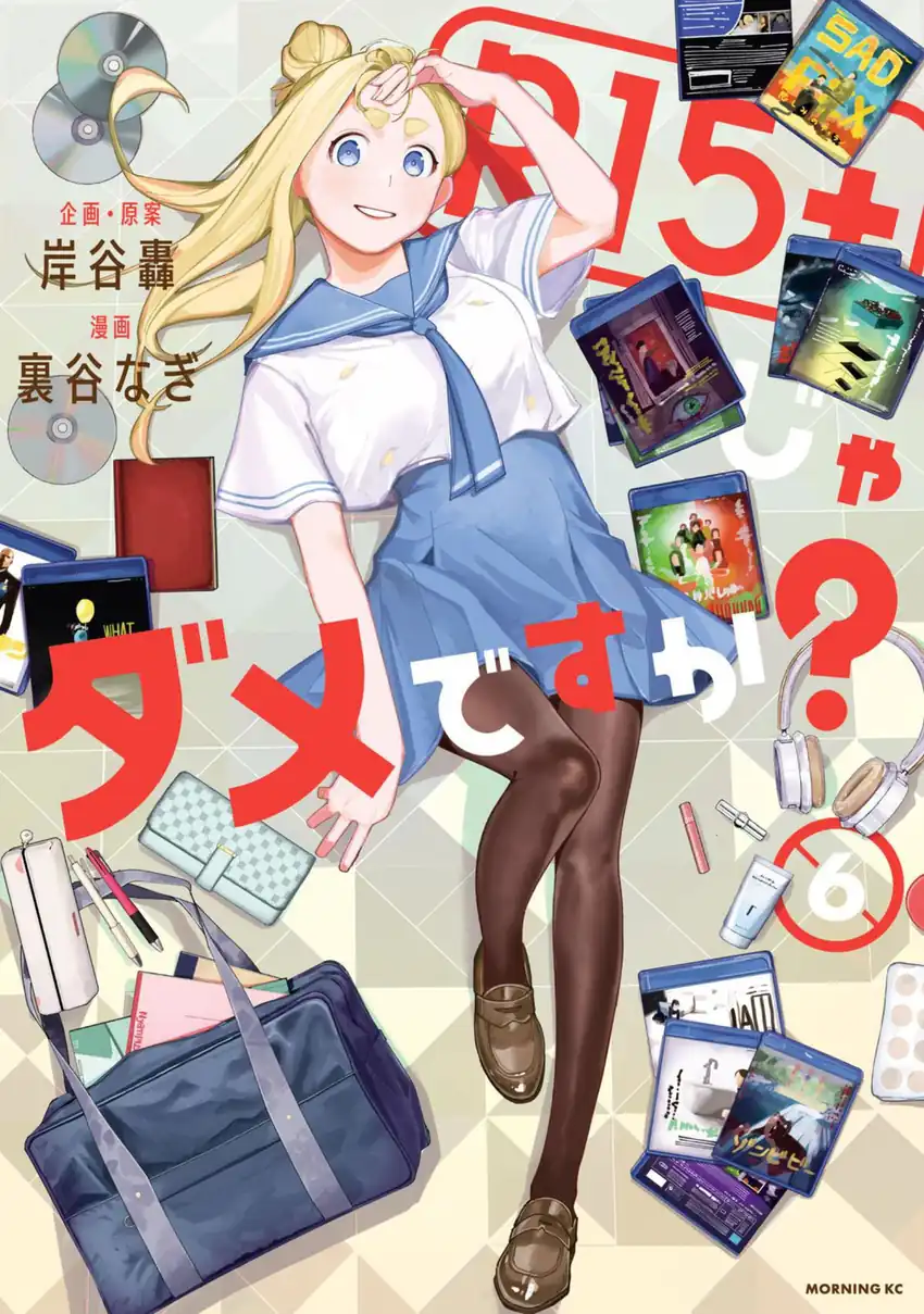 Komik R15+ ja Dame desu ka? Chapter 45 gambar 1