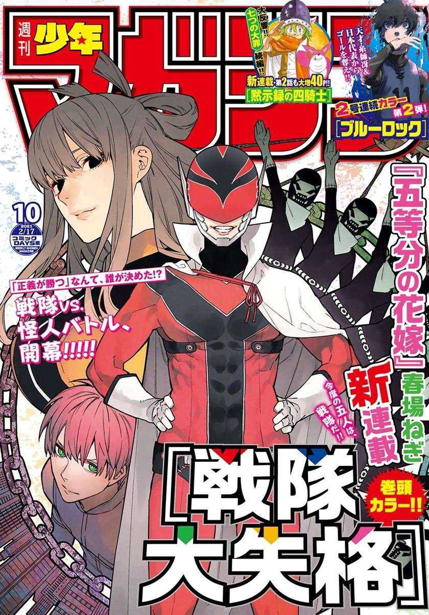 Manga Ranger Reject (Sentai Daishikkaku) Chapter 1 gambar 2
