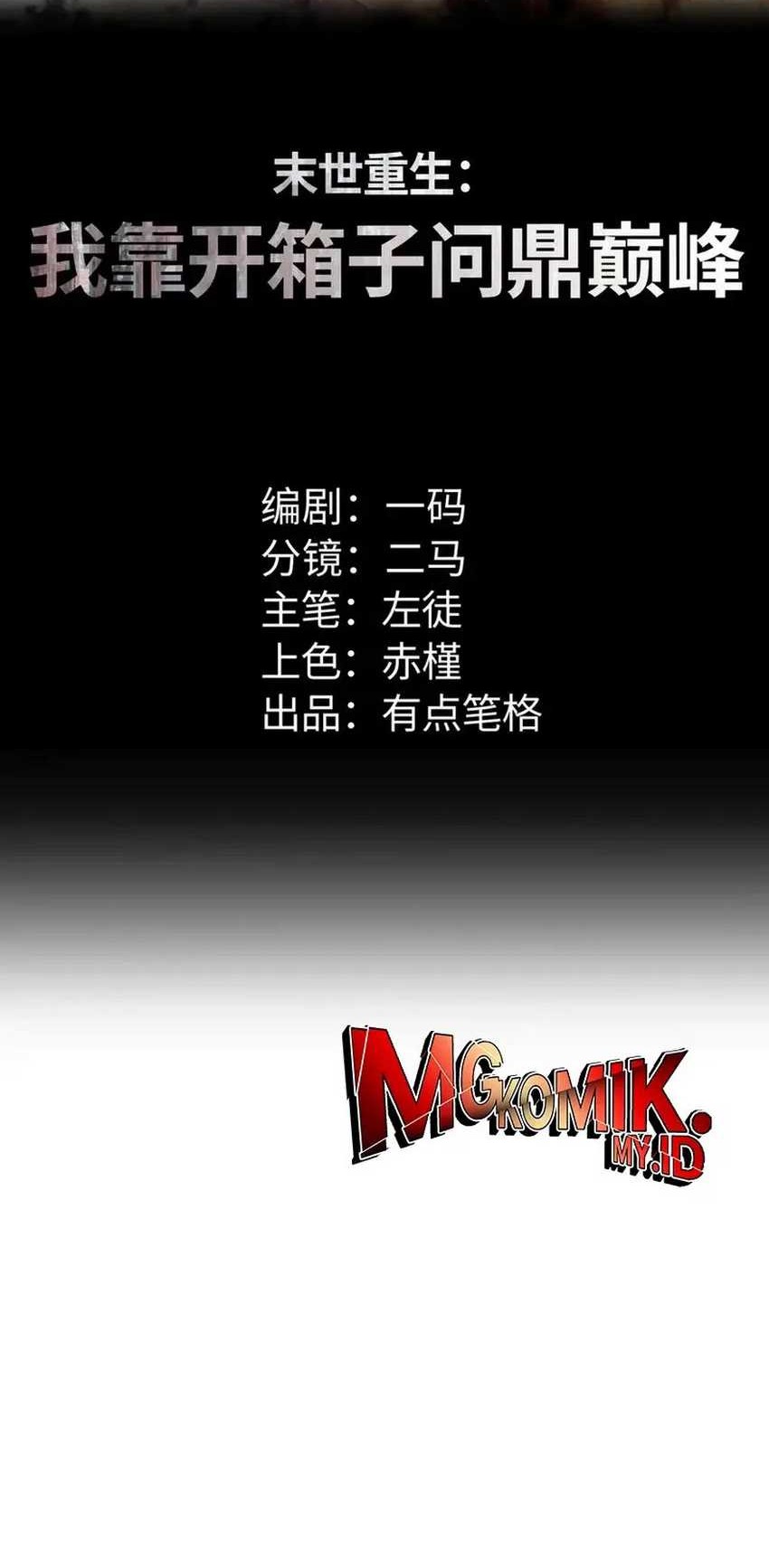 Manhua Rebirth in the Apocalypse: I Reach the Top by Opening Boxes Chapter 38 gambar 2