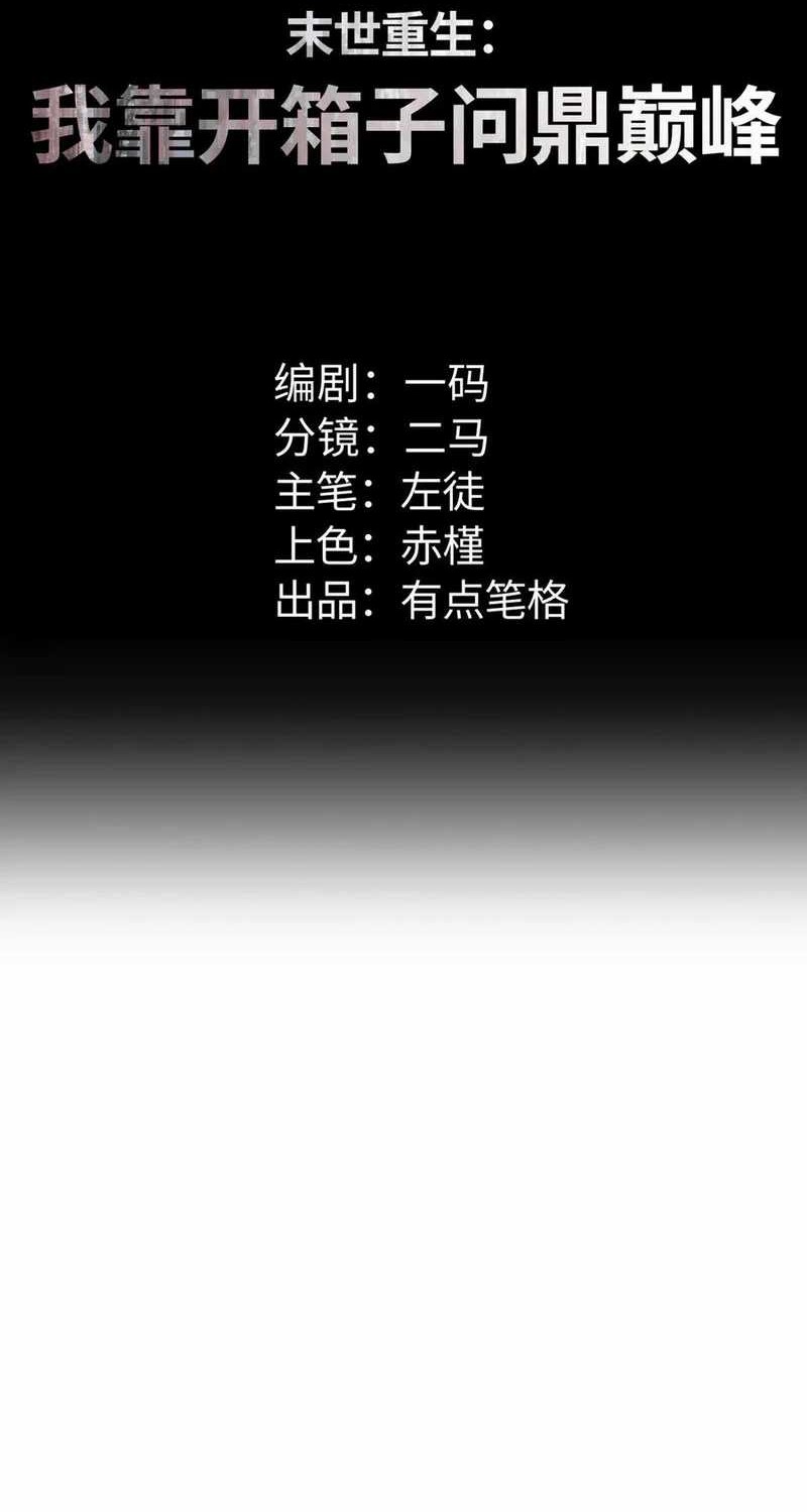 Manhua Rebirth in the Apocalypse: I Reach the Top by Opening Boxes Chapter 52 gambar 2