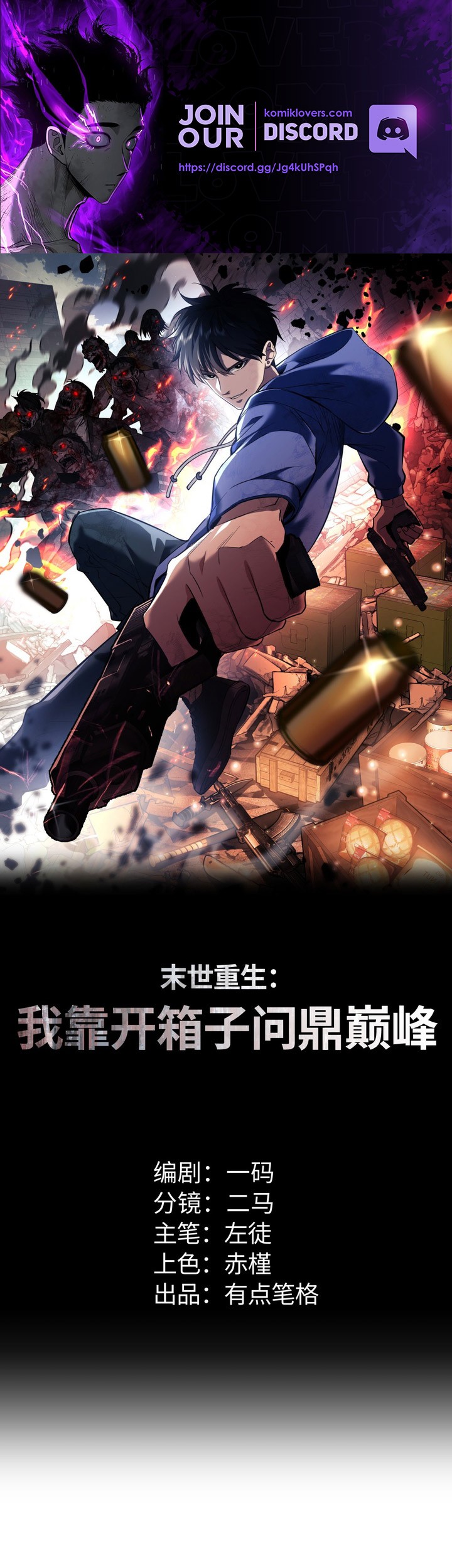 Manhua Rebirth in the Apocalypse: I Reach the Top by Opening Boxes Chapter 6 gambar 2