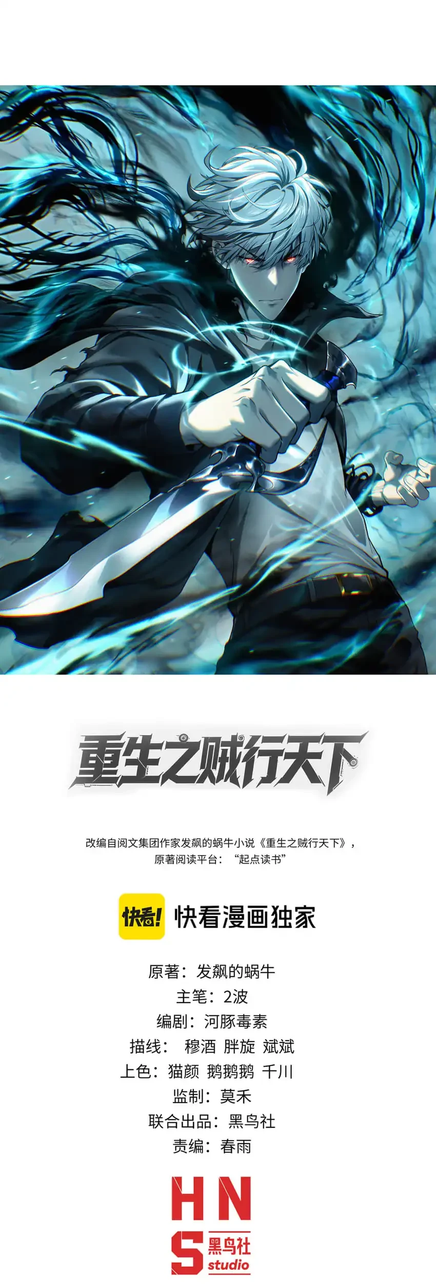 Manhua Rebirth of the Thief Who Roamed the World Chapter 17 gambar 2