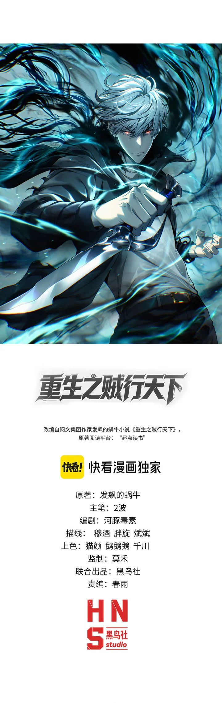 Komik Rebirth of the Thief Who Roamed the World Chapter 25 gambar 1