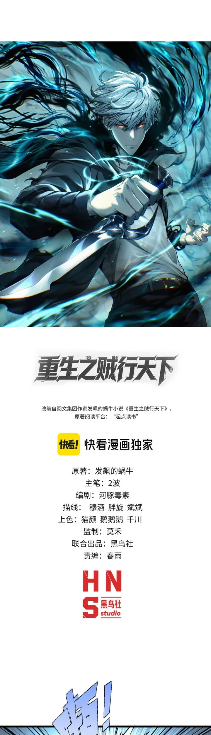 Manhua Rebirth of the Thief Who Roamed the World Chapter 30 gambar 2