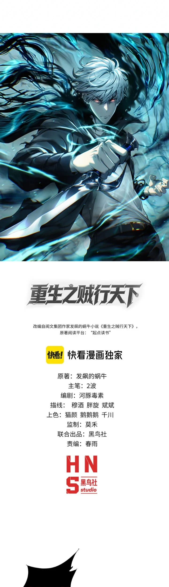 Manhua Rebirth of the Thief Who Roamed the World Chapter 34 gambar 2
