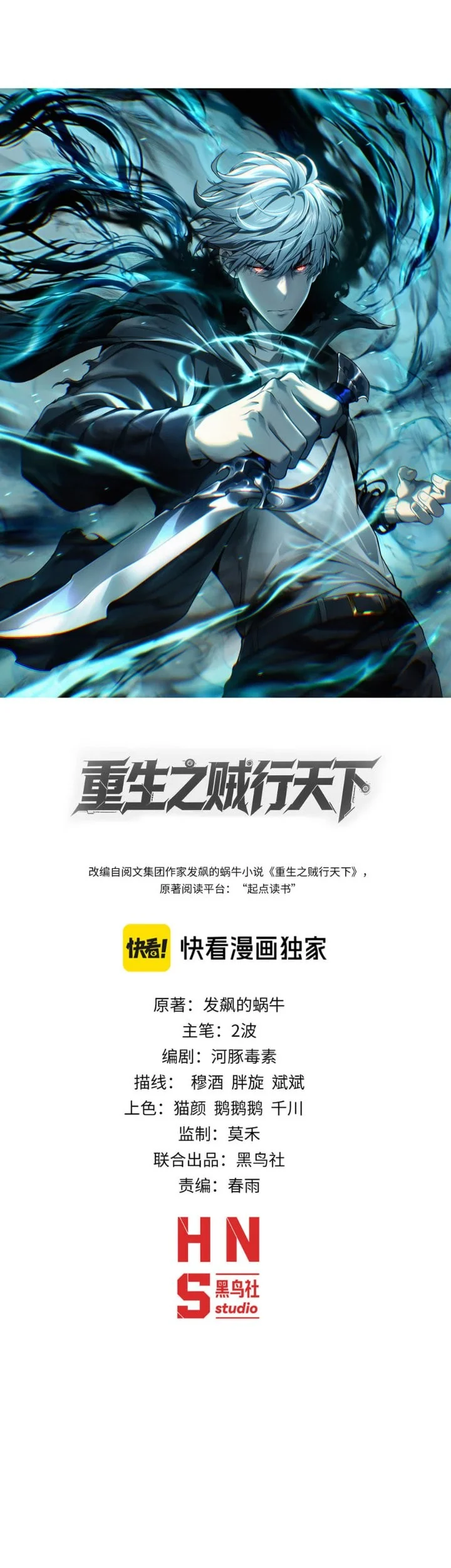 Manhua Rebirth of the Thief Who Roamed the World Chapter 37 gambar 2