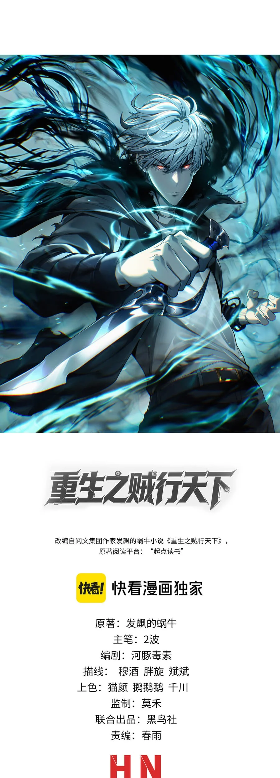 Manhua Rebirth of the Thief Who Roamed the World Chapter 4 gambar 2