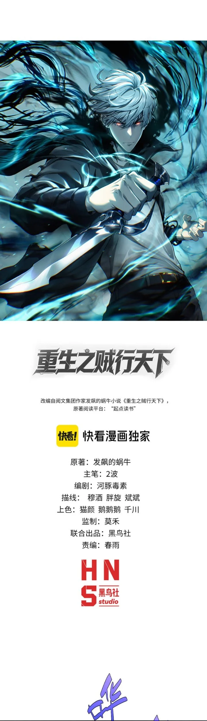 Manhua Rebirth of the Thief Who Roamed the World Chapter 40 gambar 2