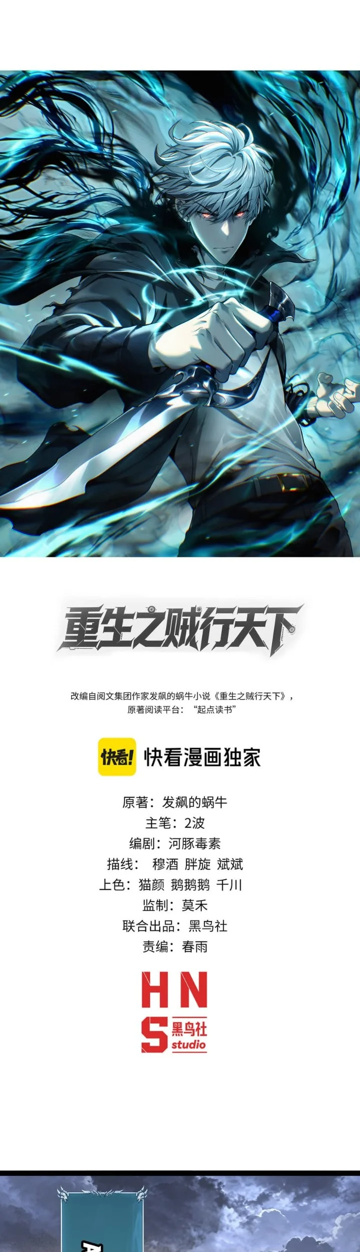 Manhua Rebirth of the Thief Who Roamed the World Chapter 41 gambar 2