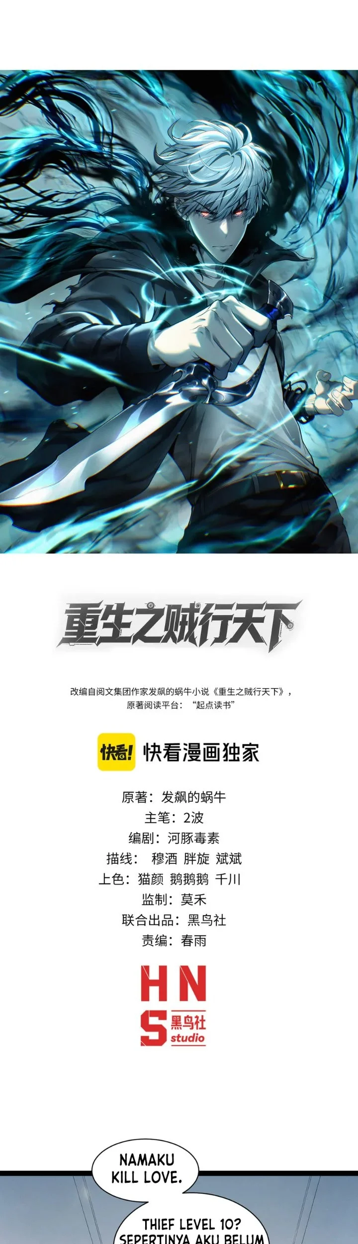Manhua Rebirth of the Thief Who Roamed the World Chapter 43 gambar 2