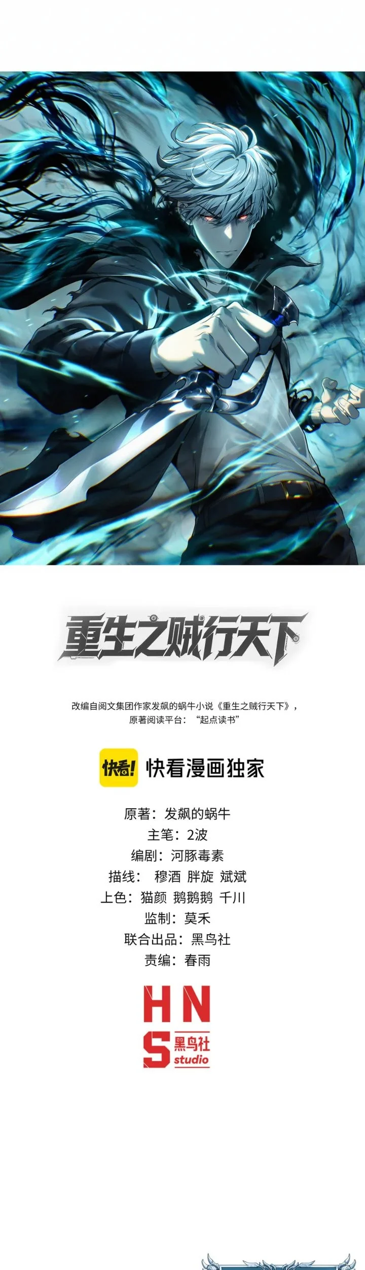 Manhua Rebirth of the Thief Who Roamed the World Chapter 44 gambar 2