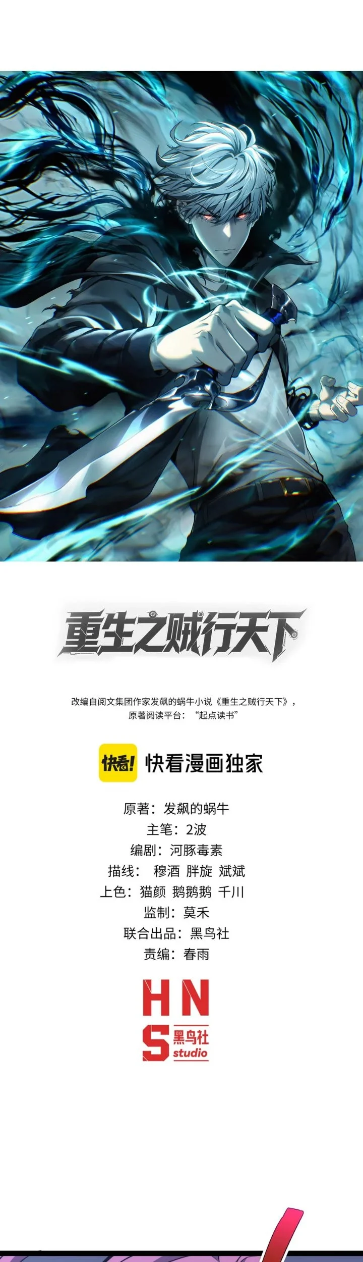 Manhua Rebirth of the Thief Who Roamed the World Chapter 45 gambar 2