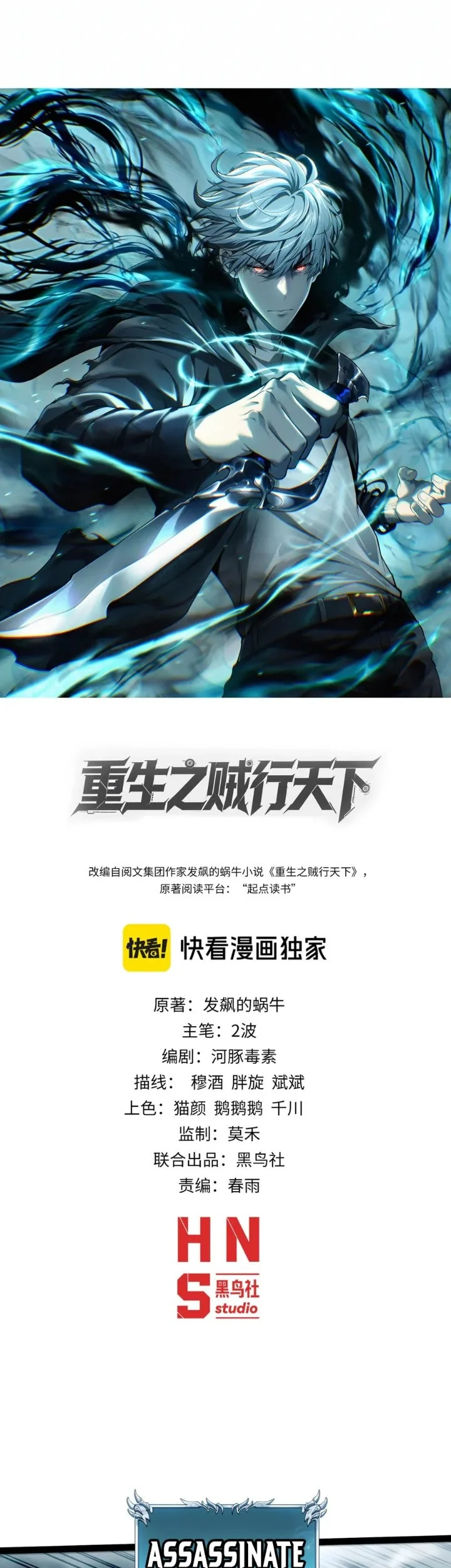 Manhua Rebirth of the Thief Who Roamed the World Chapter 46 gambar 2