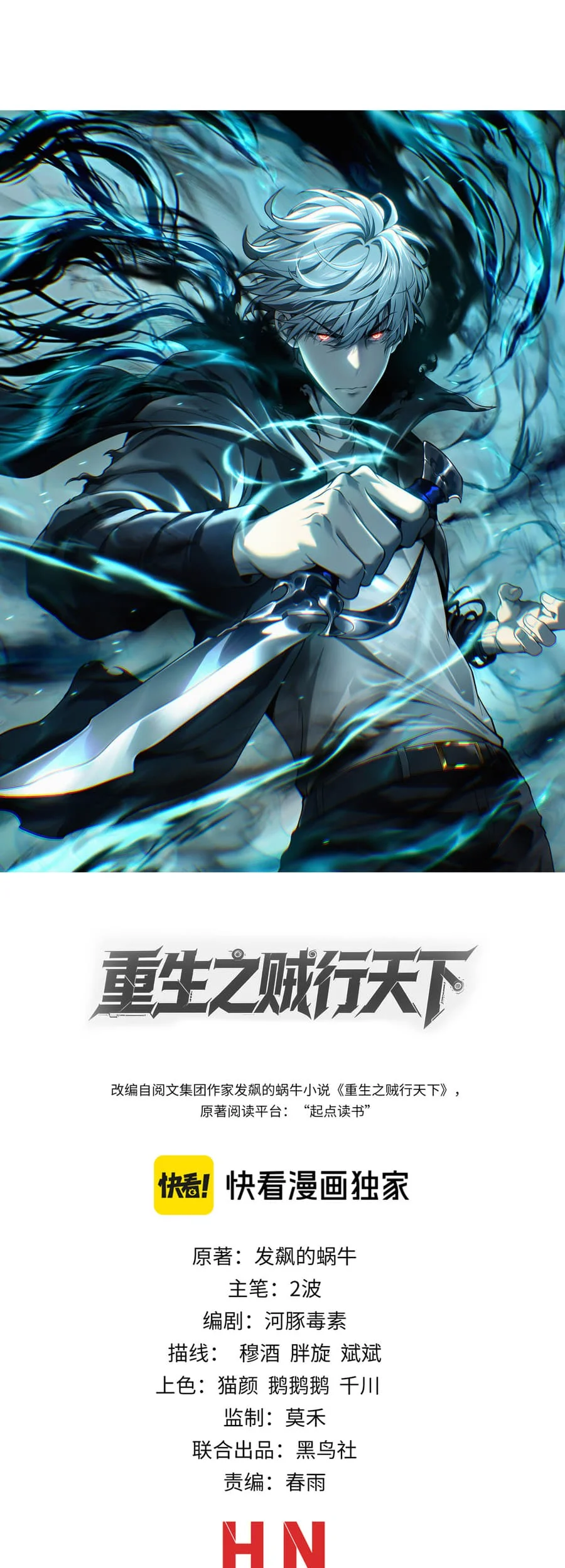 Manhua Rebirth of the Thief Who Roamed the World Chapter 8 gambar 2