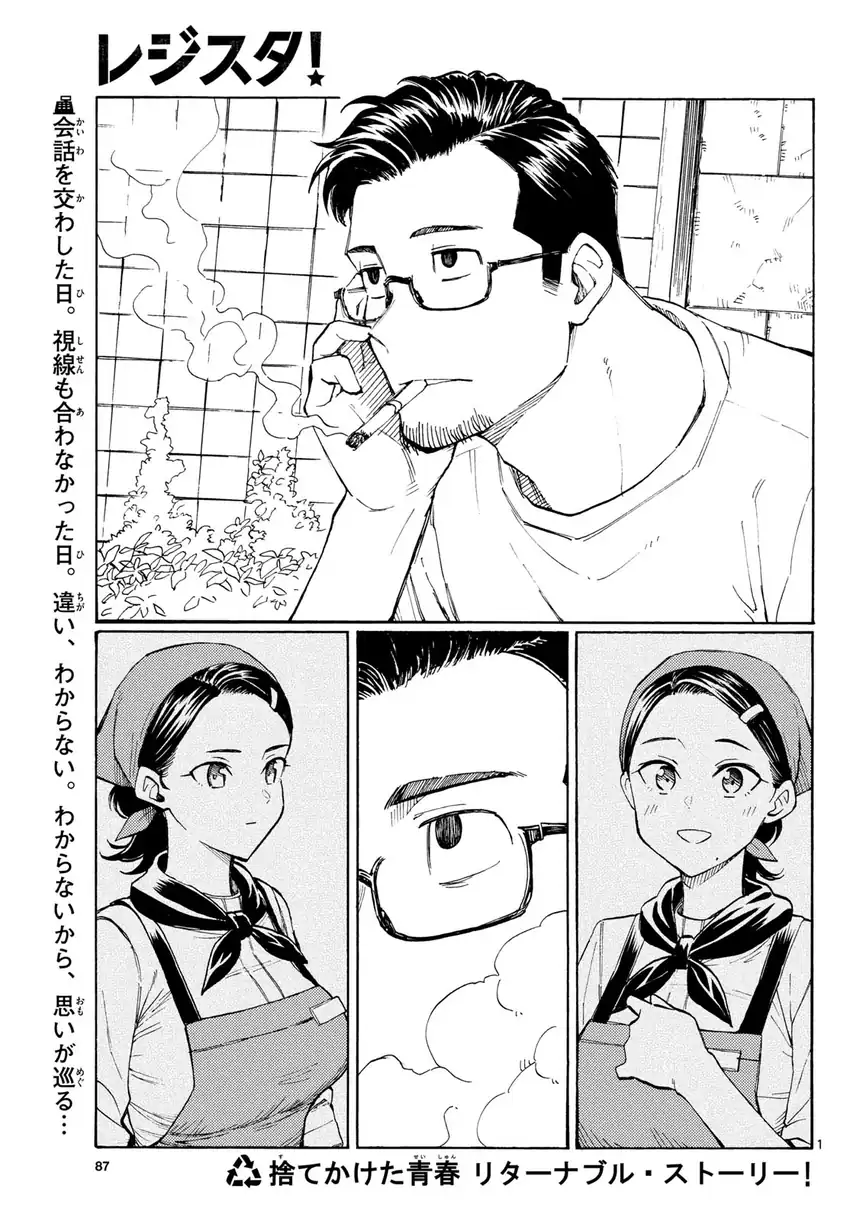 Komik Register! Chapter 17 gambar 1