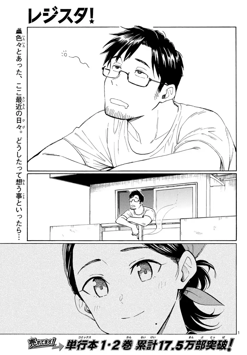 Komik Register! Chapter 22 gambar 1