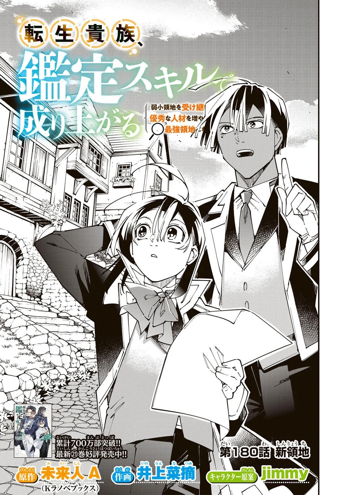 Komik Reincarnated as an Aristocrat with an Appraisal Skill Chapter 180 gambar 1