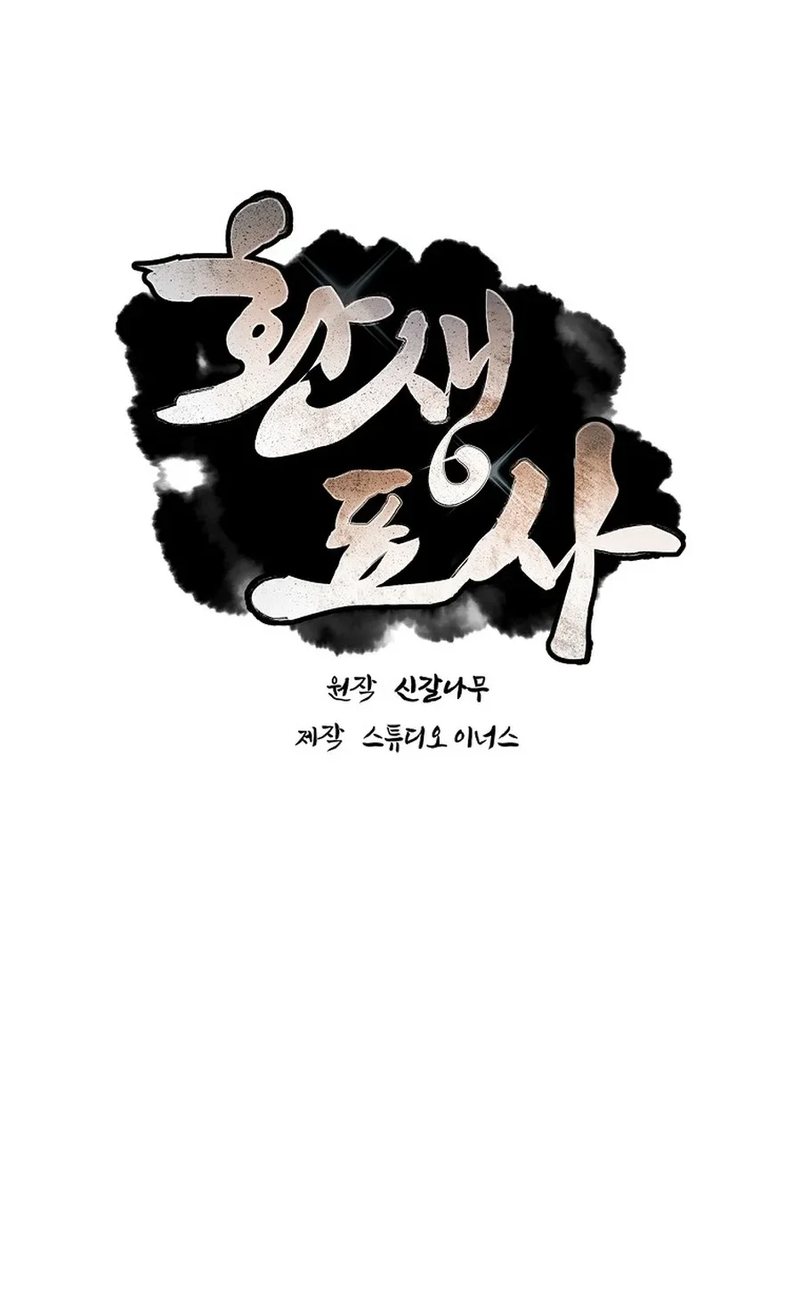 Komik Reincarnated Escort Warrior Chapter 120 gambar 1