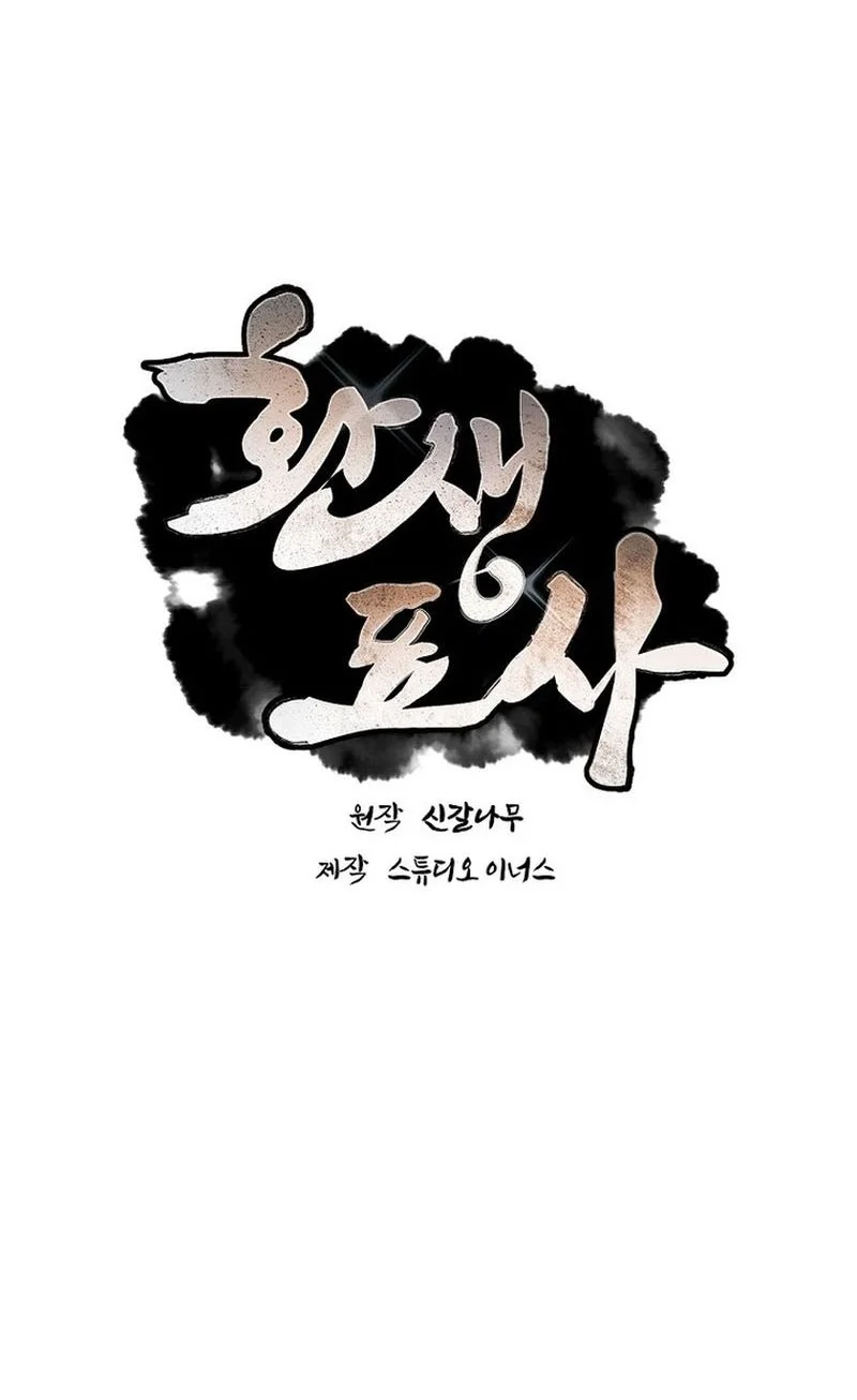 Manhwa Reincarnated Escort Warrior Chapter 132 gambar 2