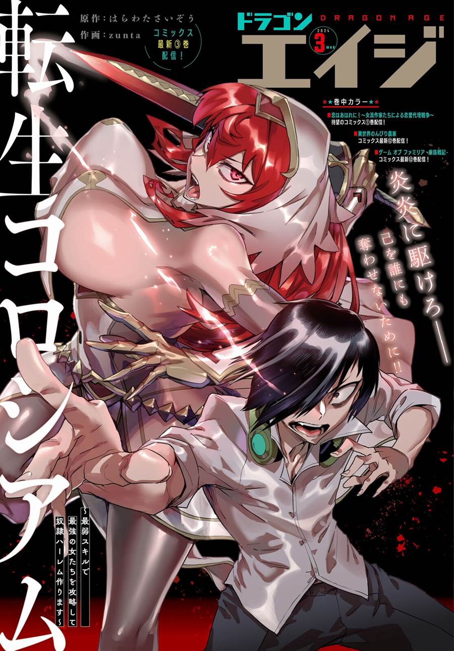 Manga Reincarnation Coliseum Chapter 17 gambar 2