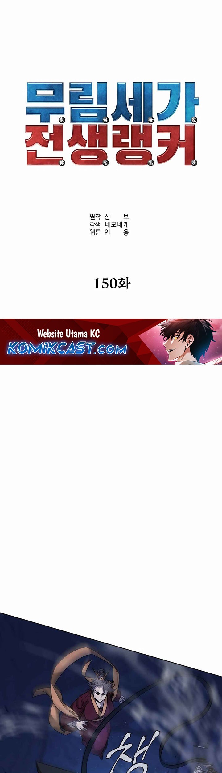 Manhwa Reincarnation of the Murim Clan’s Former Ranker Chapter 150 gambar 2