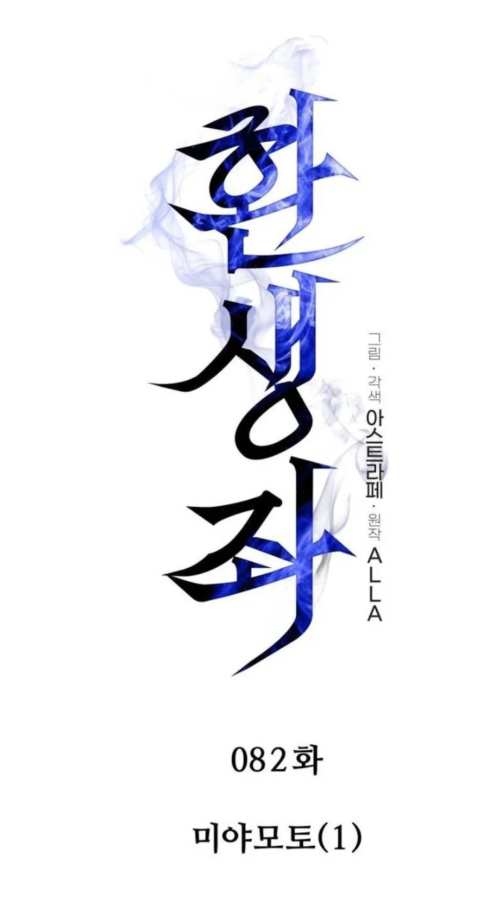 Reincarnator Chapter 82 Gambar 3