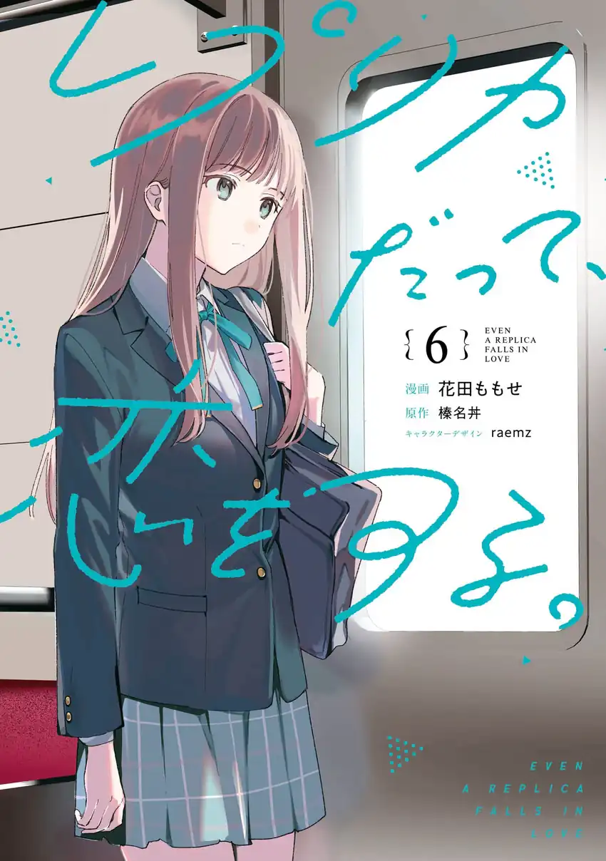 Manga Replica Datte, Koi wo suru. Chapter 26 gambar 2