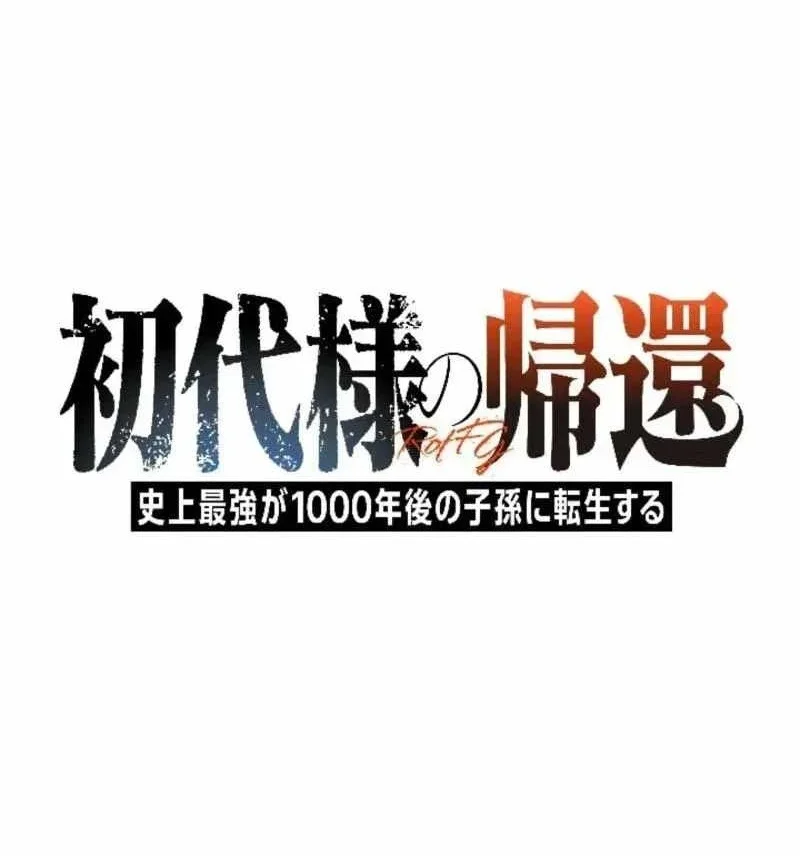 Return of the First Patriarch: The Strongest Reincarnates into His Descendant 1000 Years Later Chapter 49 Gambar 3