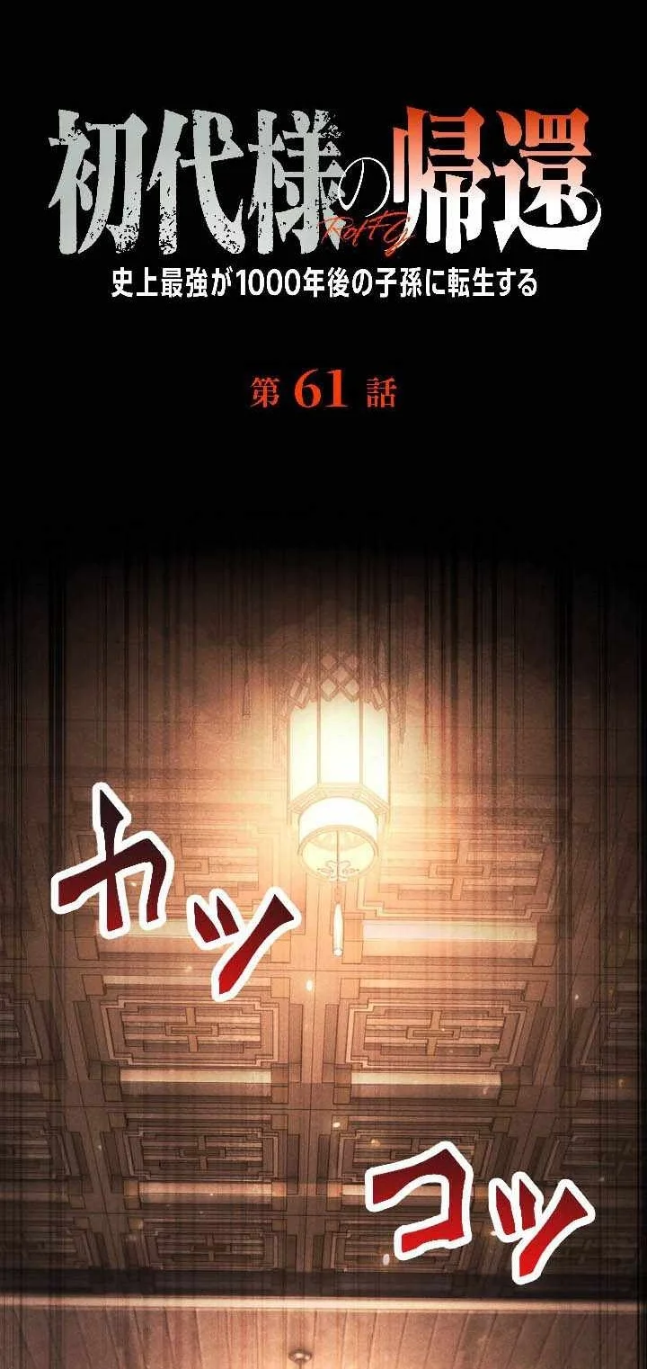 Manga Return of the First Patriarch: The Strongest Reincarnates into His Descendant 1000 Years Later Chapter 61 gambar 2