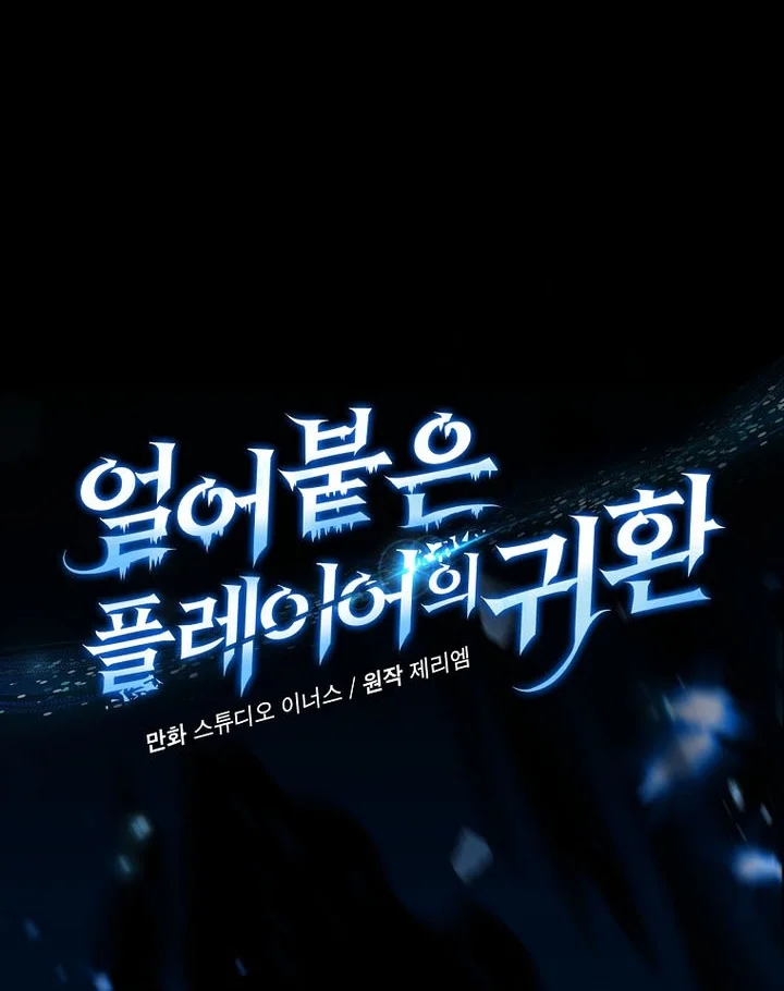 Manhwa Return of the Frozen Player Chapter 225 gambar 2