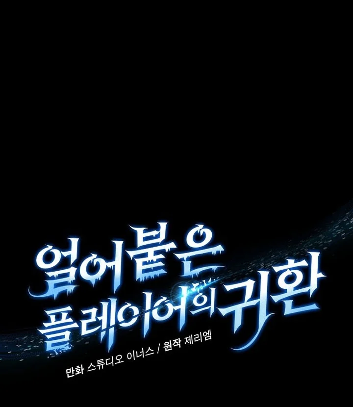 Return of the Frozen Player Chapter 228 Gambar 4