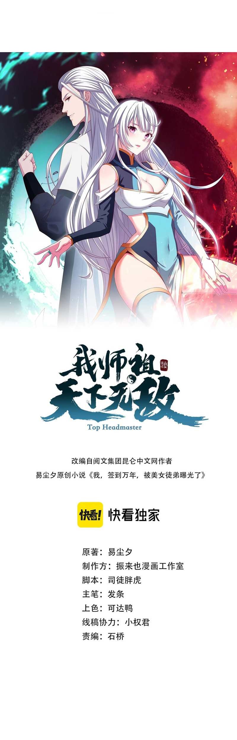 Manhua Return of the Invincible Patriarch Chapter 61 gambar 2
