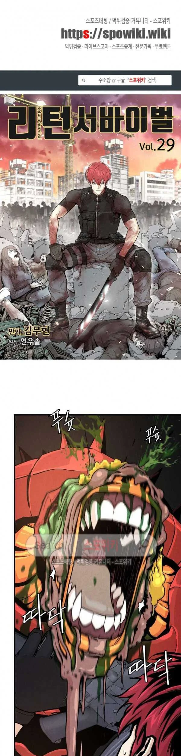 Manhwa Return Survival Chapter 29 gambar 2