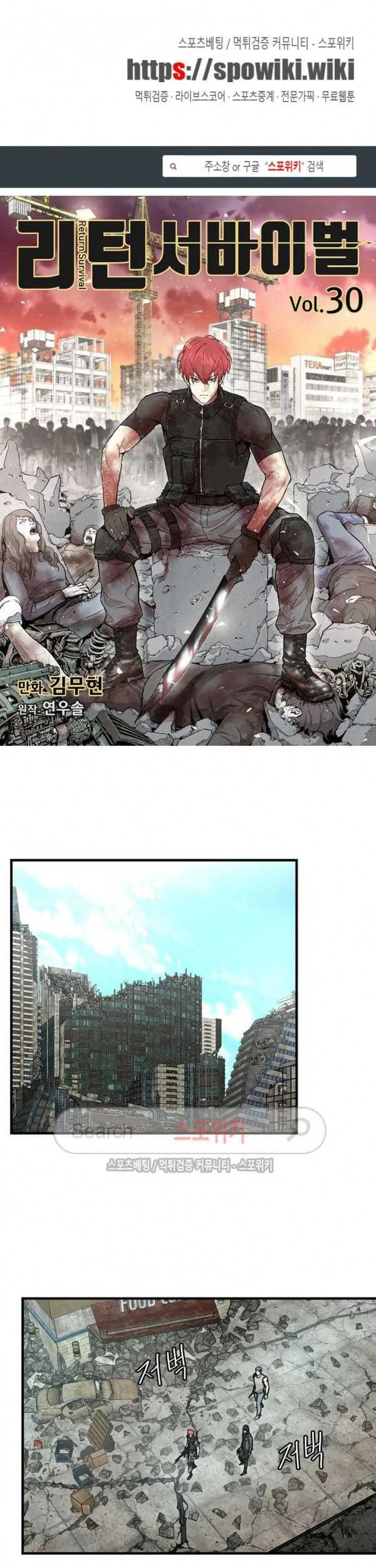 Manhwa Return Survival Chapter 30 gambar 2