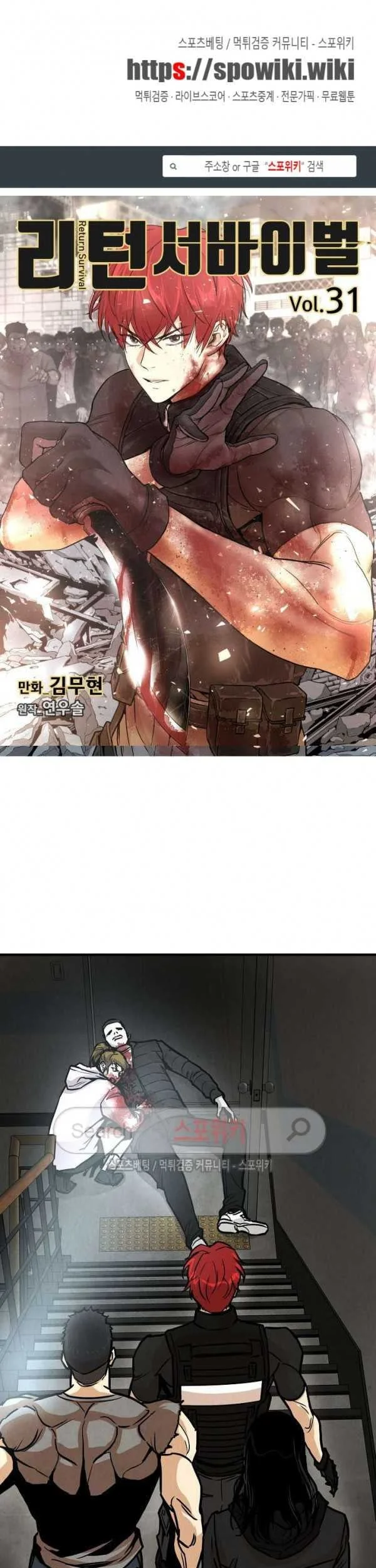 Manhwa Return Survival Chapter 31 gambar 2