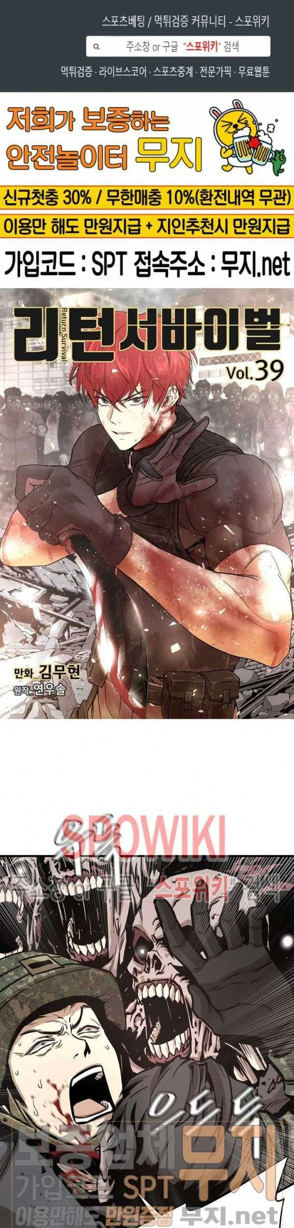 Manhwa Return Survival Chapter 39 gambar 2